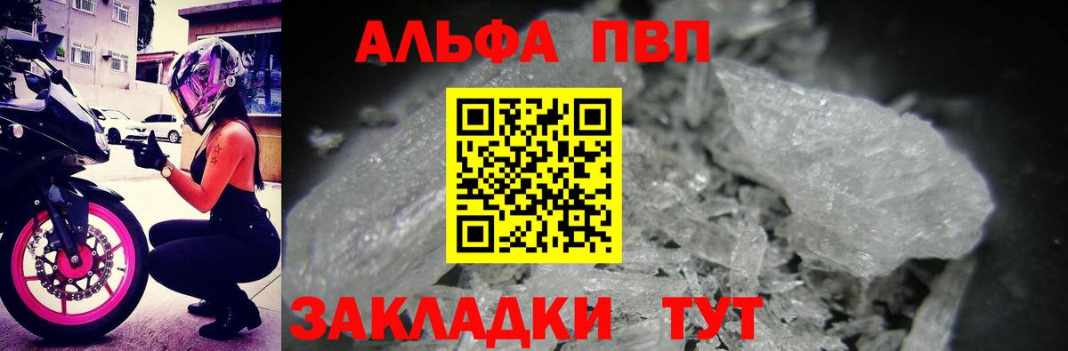 Alfa_PVP Crystall  Вход с VPN  Изобильный  Alpha-PVP Crystall 