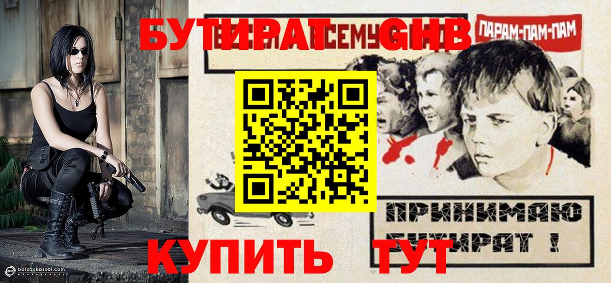 Изобильный  БУТИРАТ GHB  Вход с VPN 