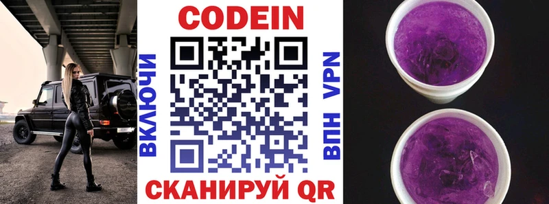 Codein напиток Lean (лин)  Изобильный 