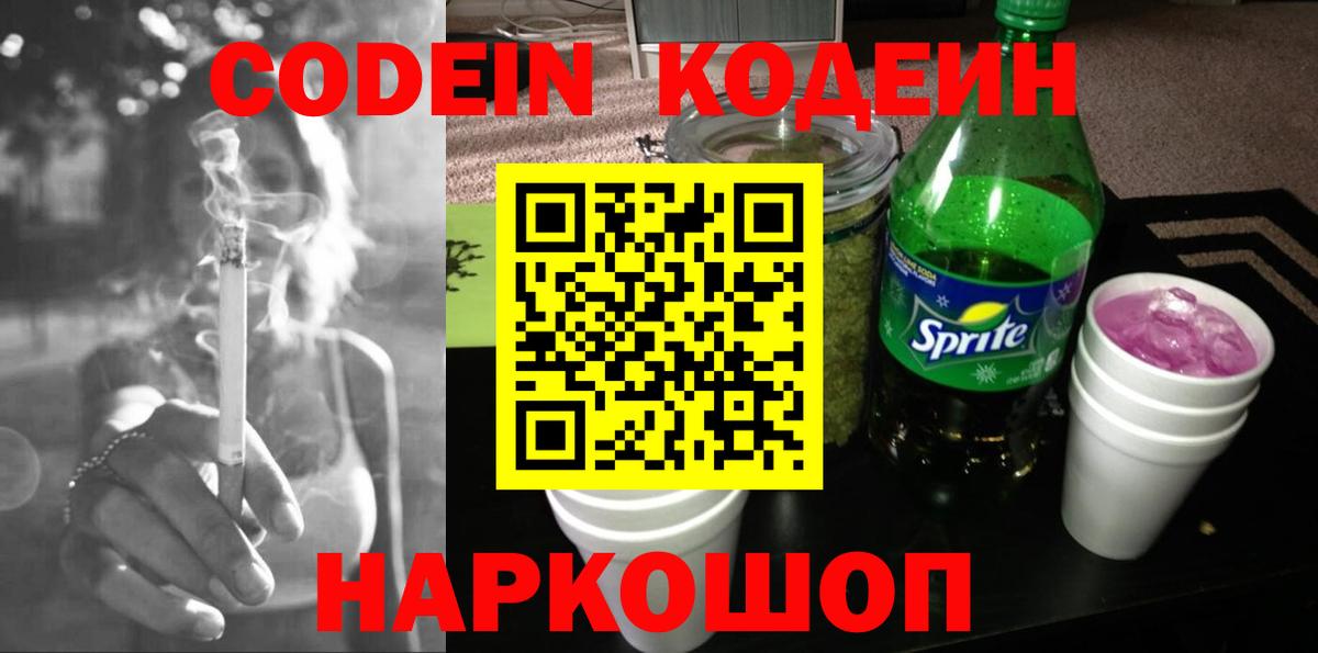 Codein Purple Drank Изобильный