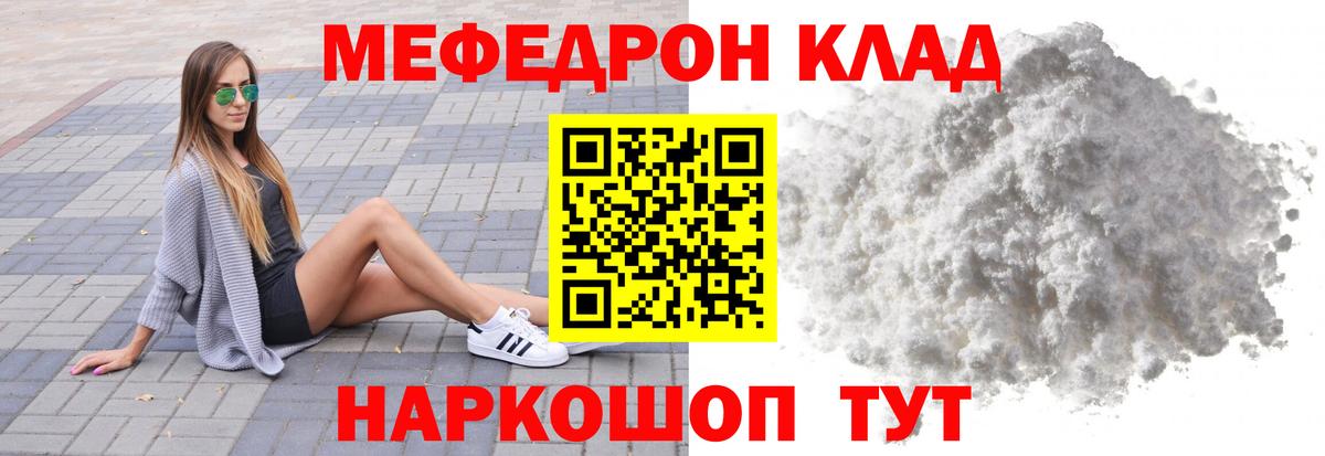 Меф  Изобильный