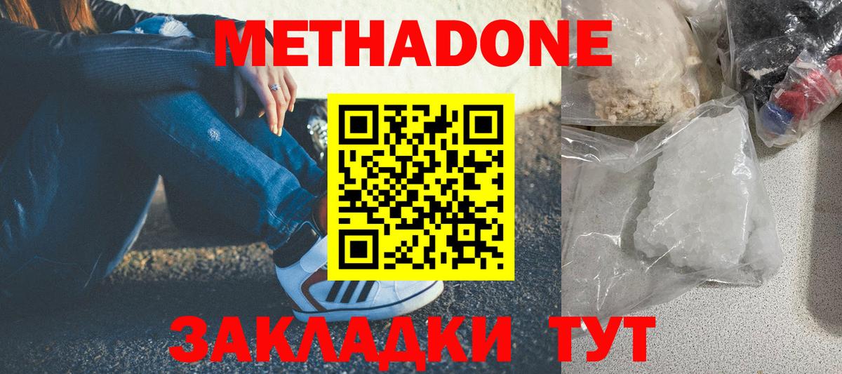 МЕТАДОН VHQ  МЕТАДОН мёд  Изобильный  Вход с VPN 